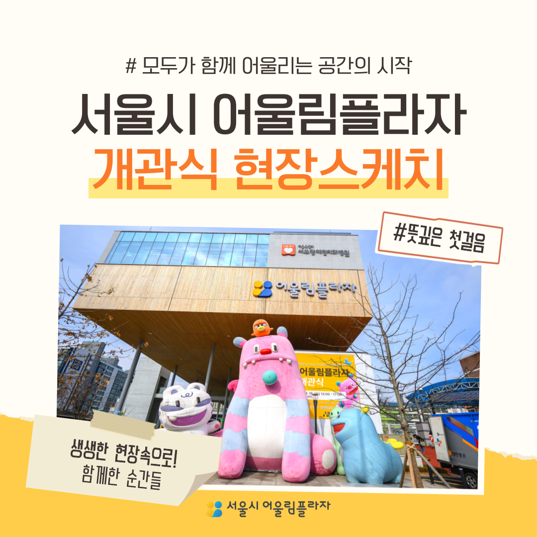 개관식 현장스케치