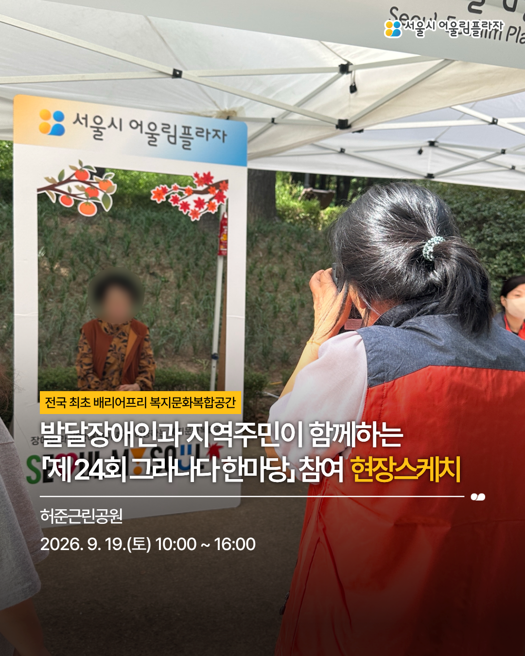 그라나다 한마당