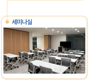 세미나실