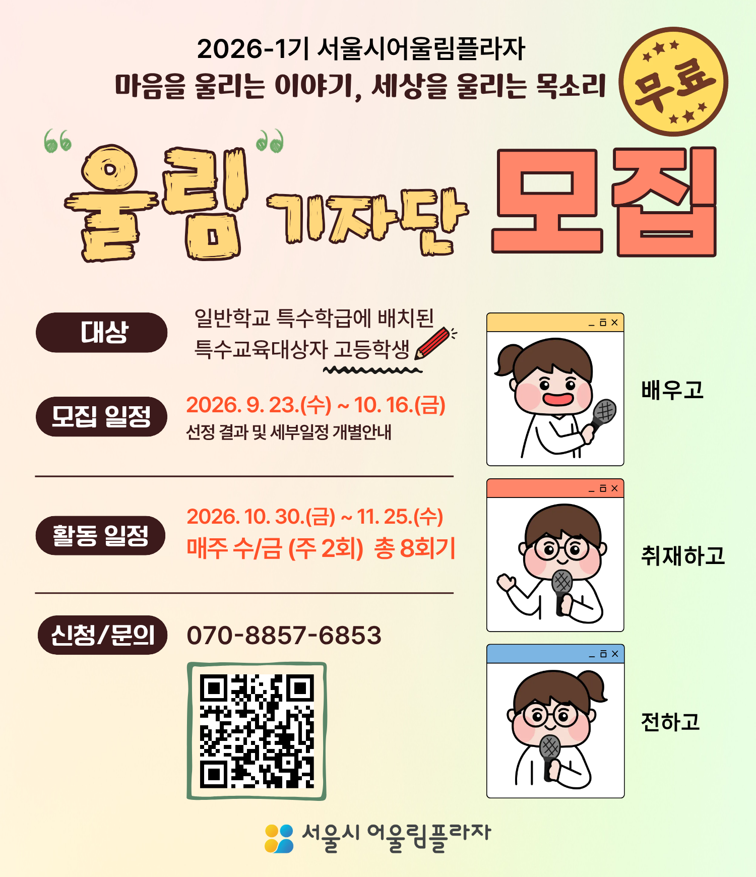 울림 기자단