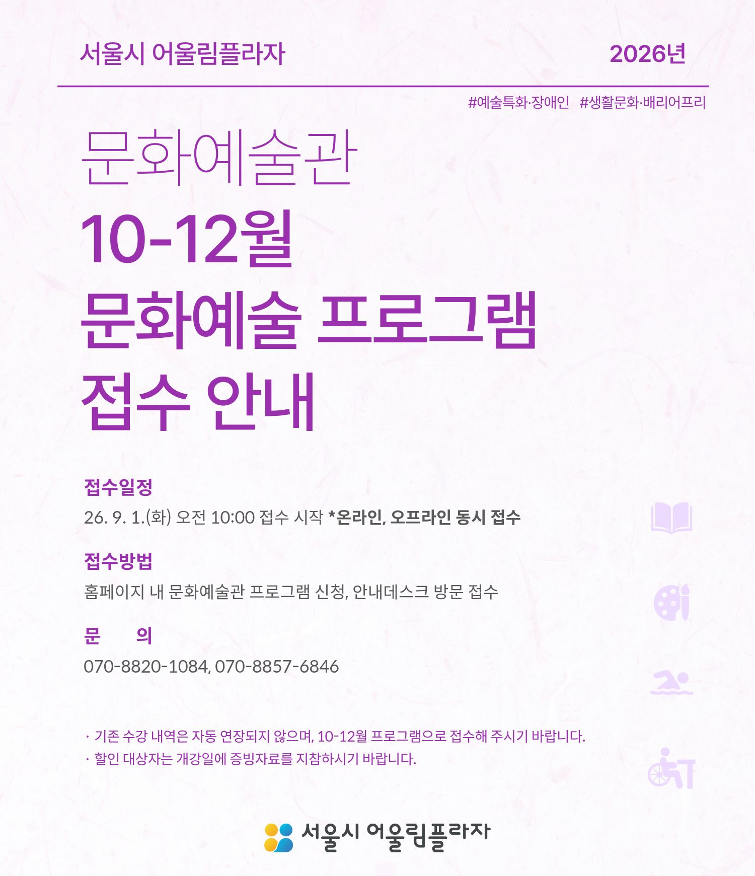 10-12월 문화예술 프로그램 모집