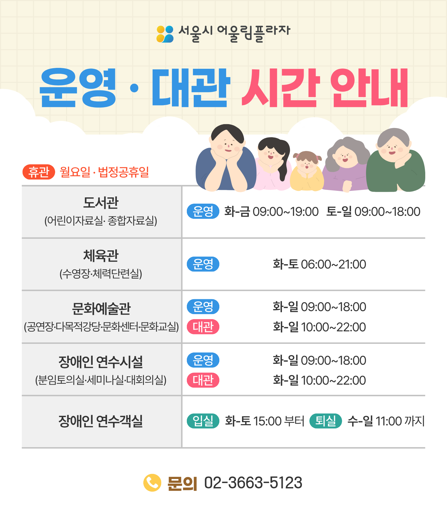 운영시간 및 대관시간 안내