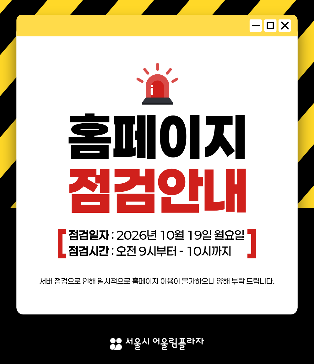 홈페이지 점검 안내