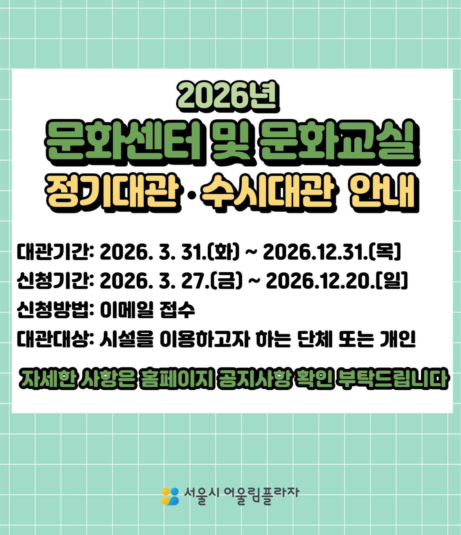 어울림플라자 문화센터 및 문화교실 정기대관