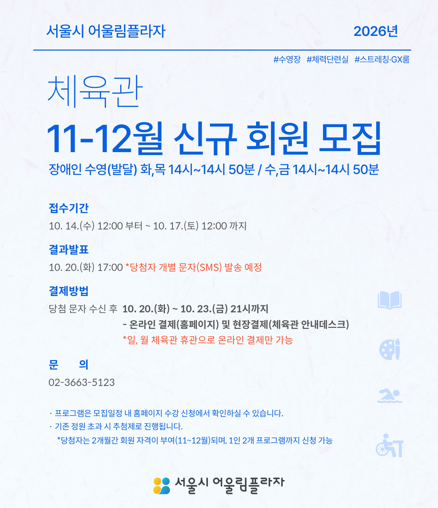 체육관 11-12월 신규 프로그램 모집 안내