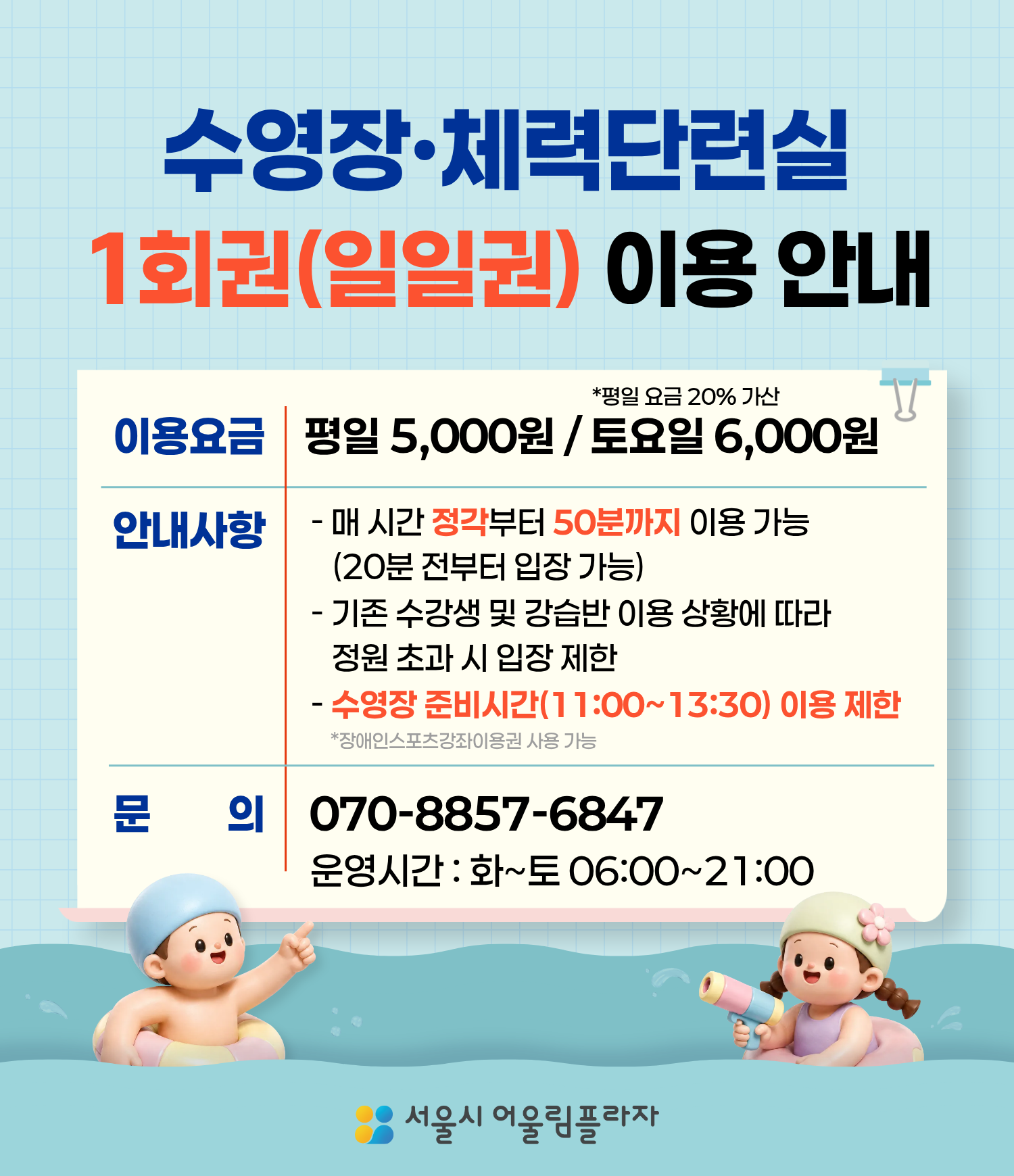 체육관 일일권 이용 안내