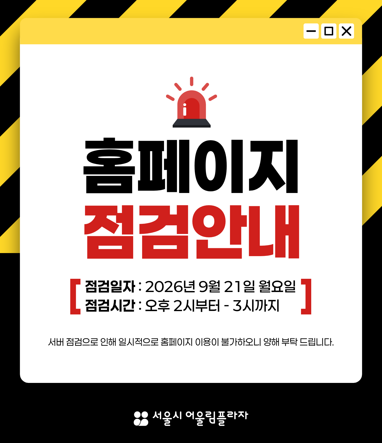 홈페이지 점검 안내