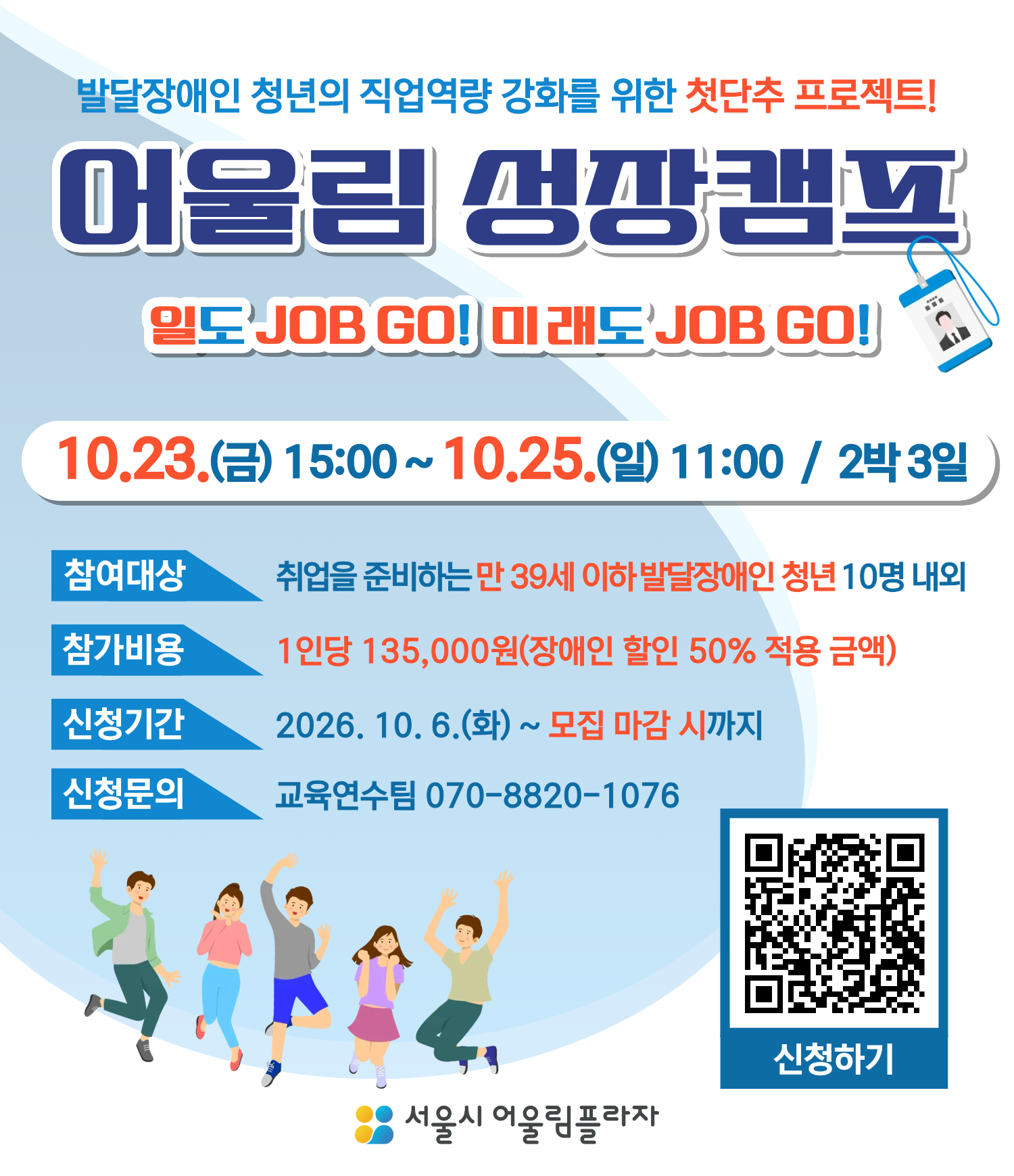 어울림성장캠프 2차