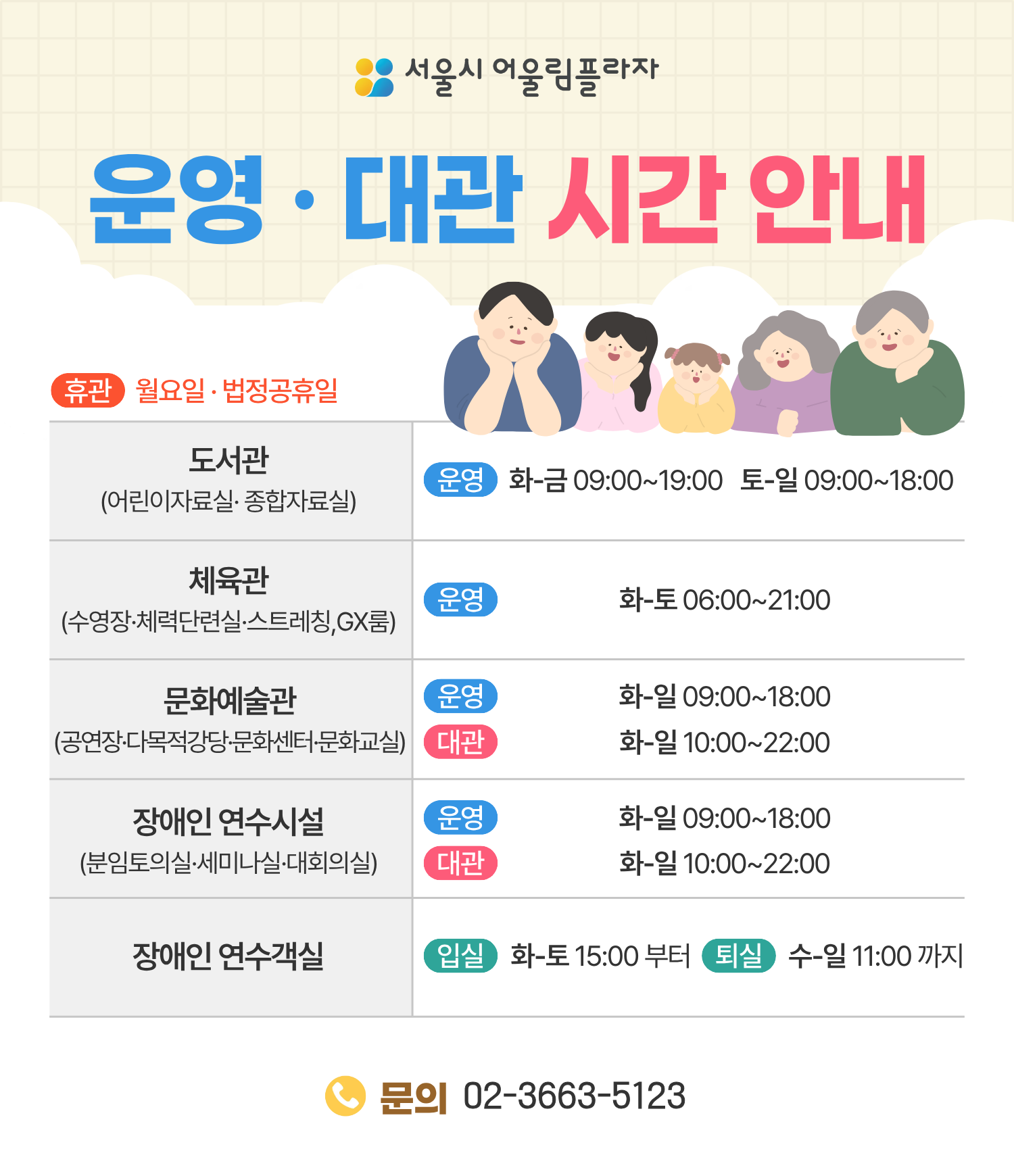 운영시간 및 대관시간 안내