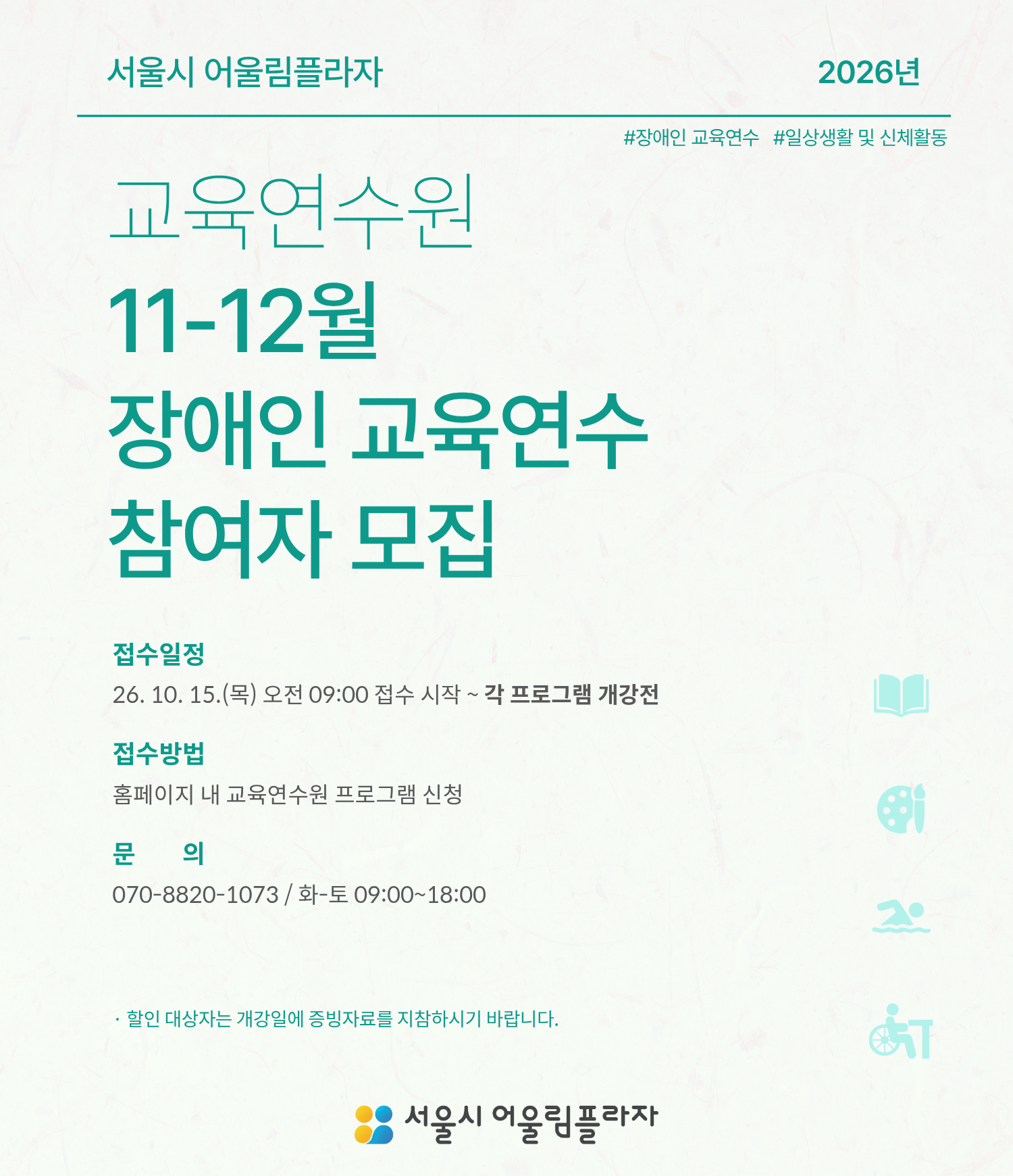 11-12월 장애인 교육연수