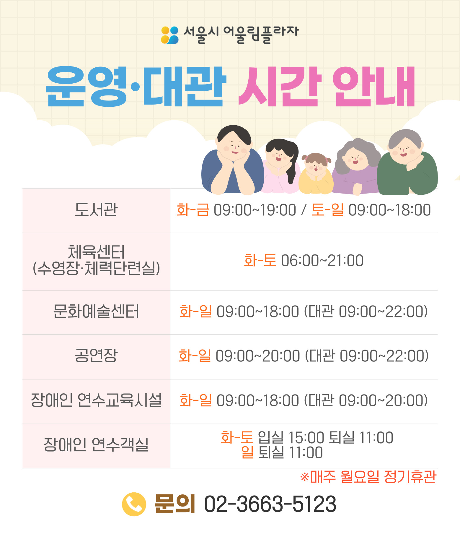 운영, 대관시간 안내