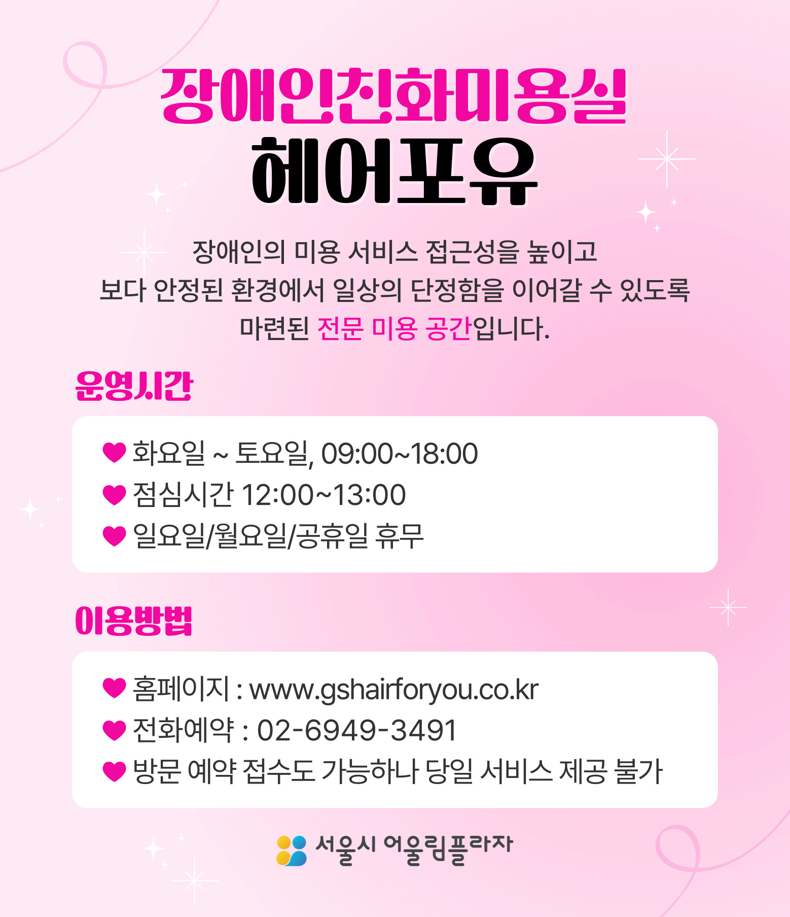 장애인친화미용실 헤어포유