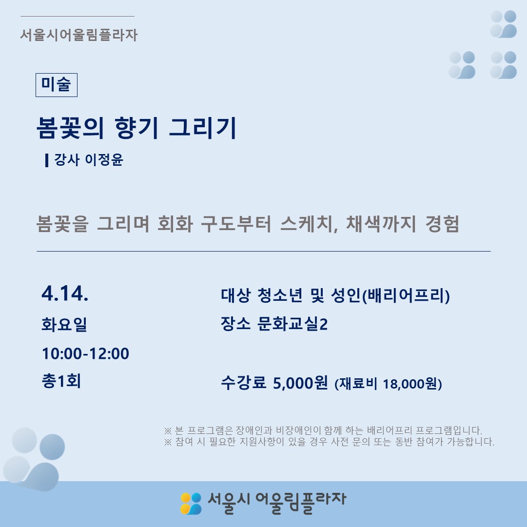 봄꽃의 향기 그리기