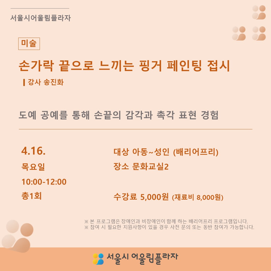 손가락 끝으로 느끼는 핑거 페인팅 접시