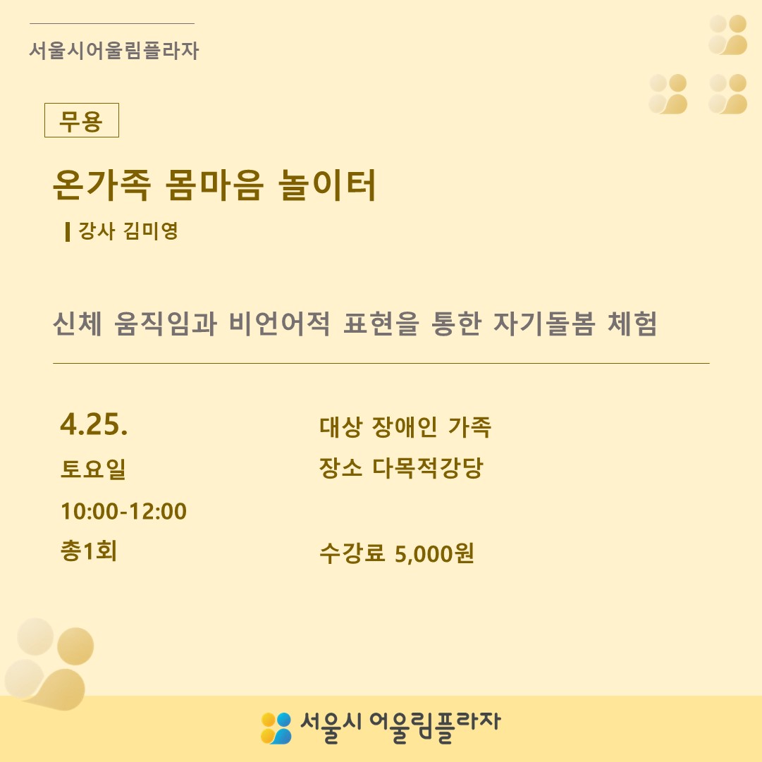 온가족 온마음 놀이터