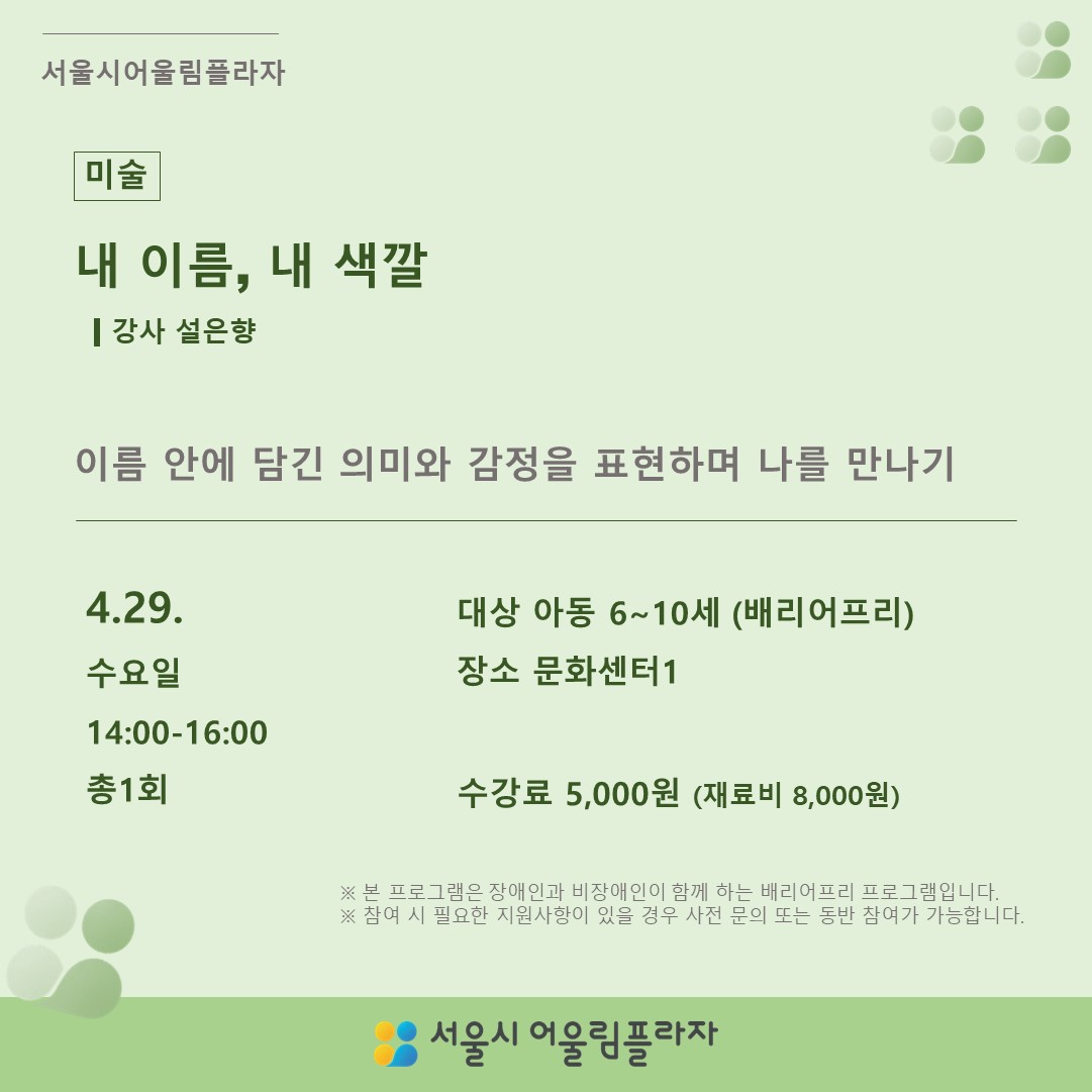 내 이름, 내 색깔