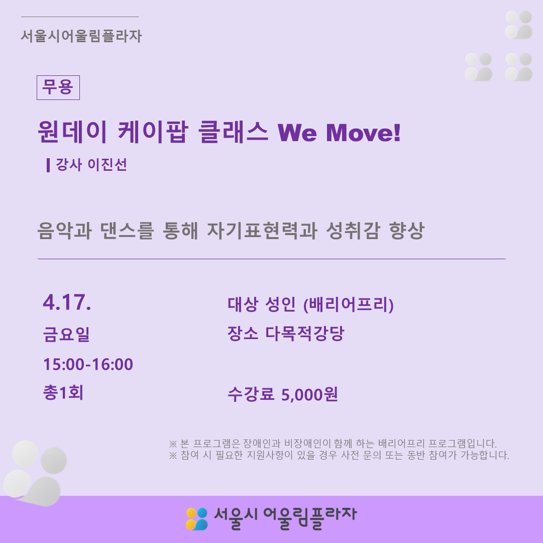 원데이 케이팝 클래스 We Move!