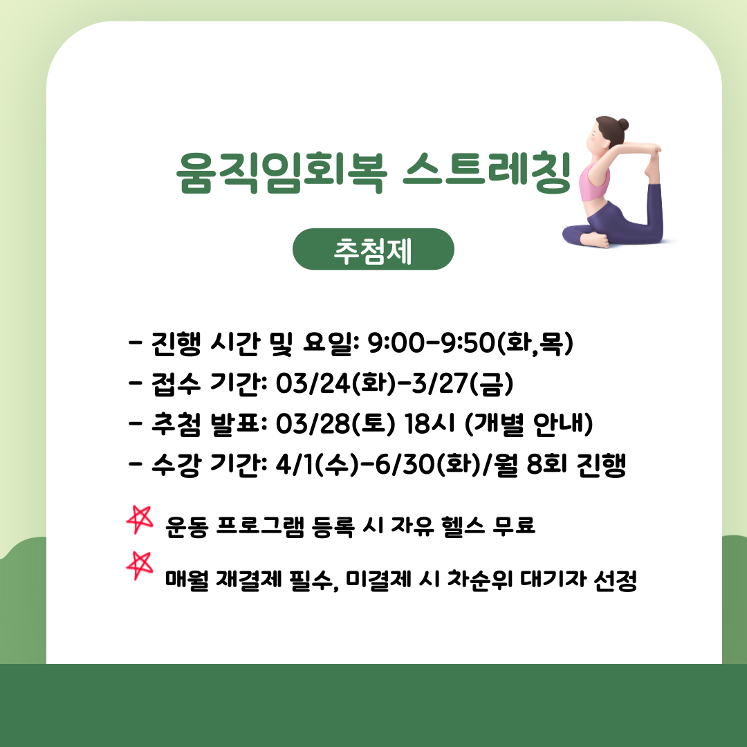 움직임 회복 스트레칭