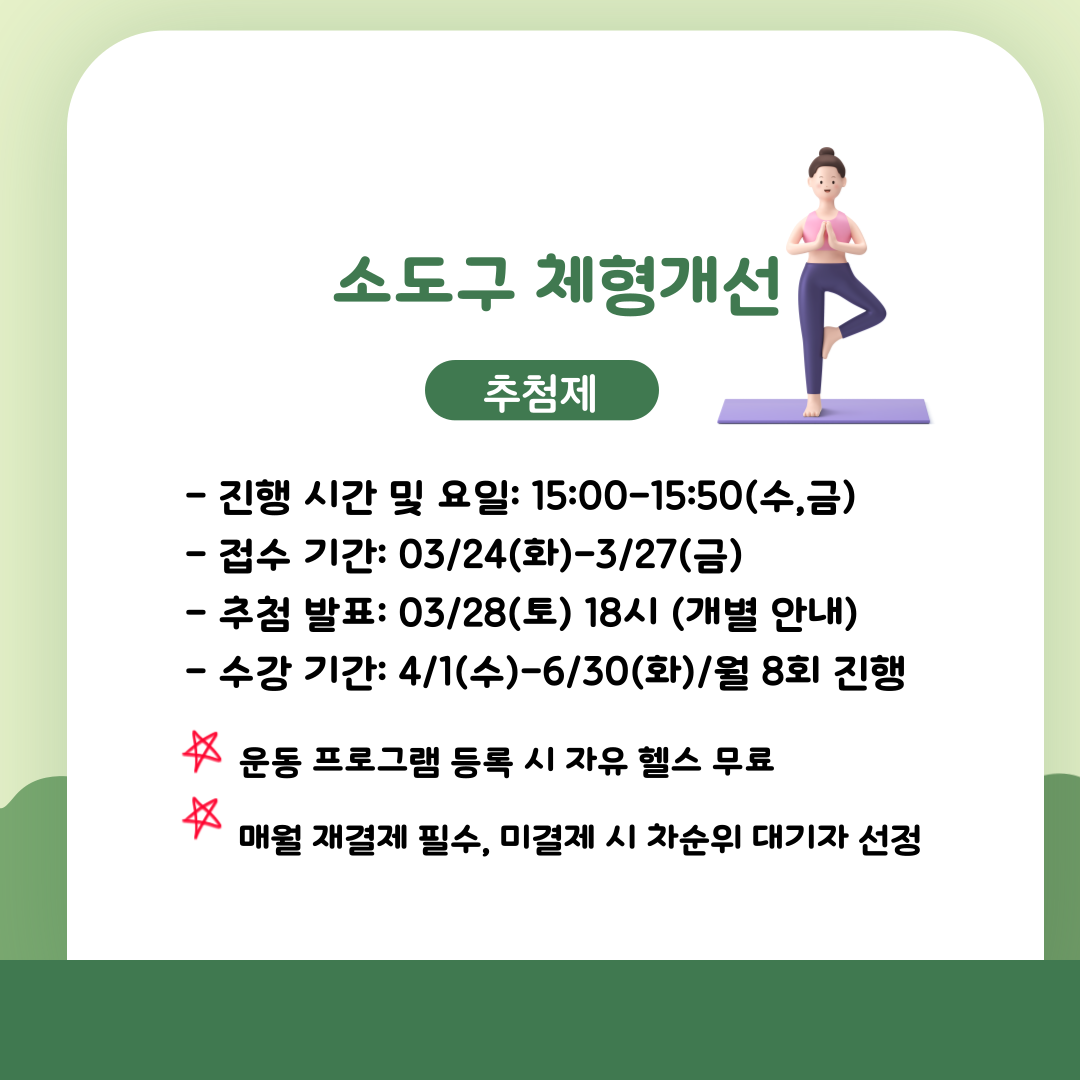 소도구 체형개선