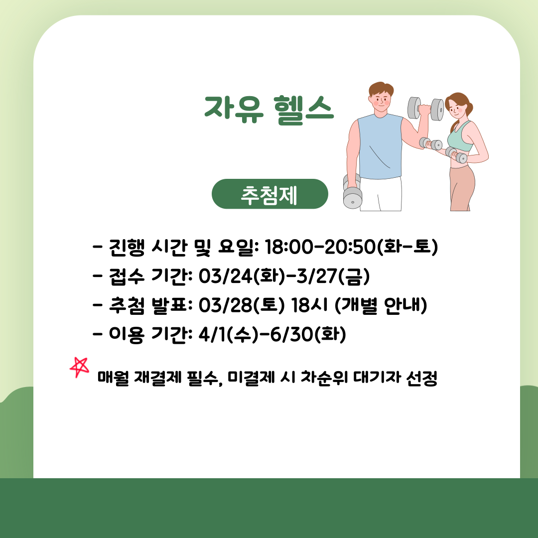 자유헬스(18시-20시50분)
